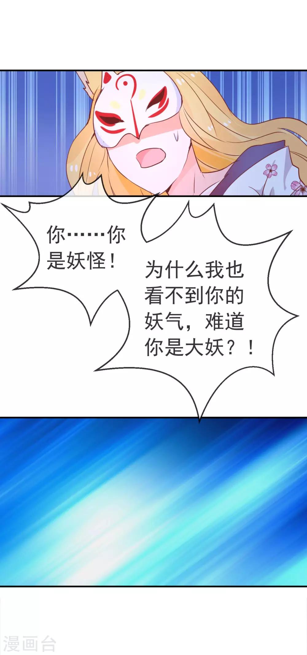 第47话 你也是妖怪！-第49话