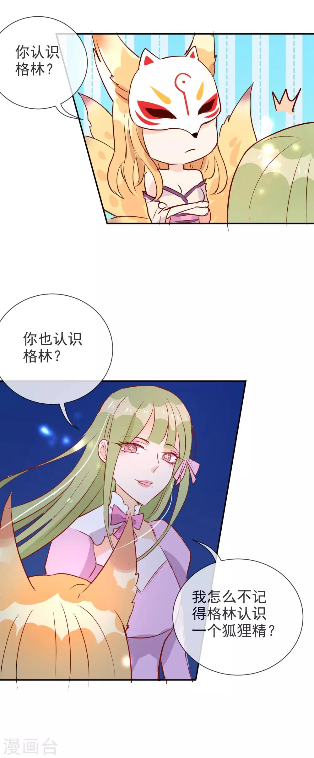 第47话 你也是妖怪！-第49话
