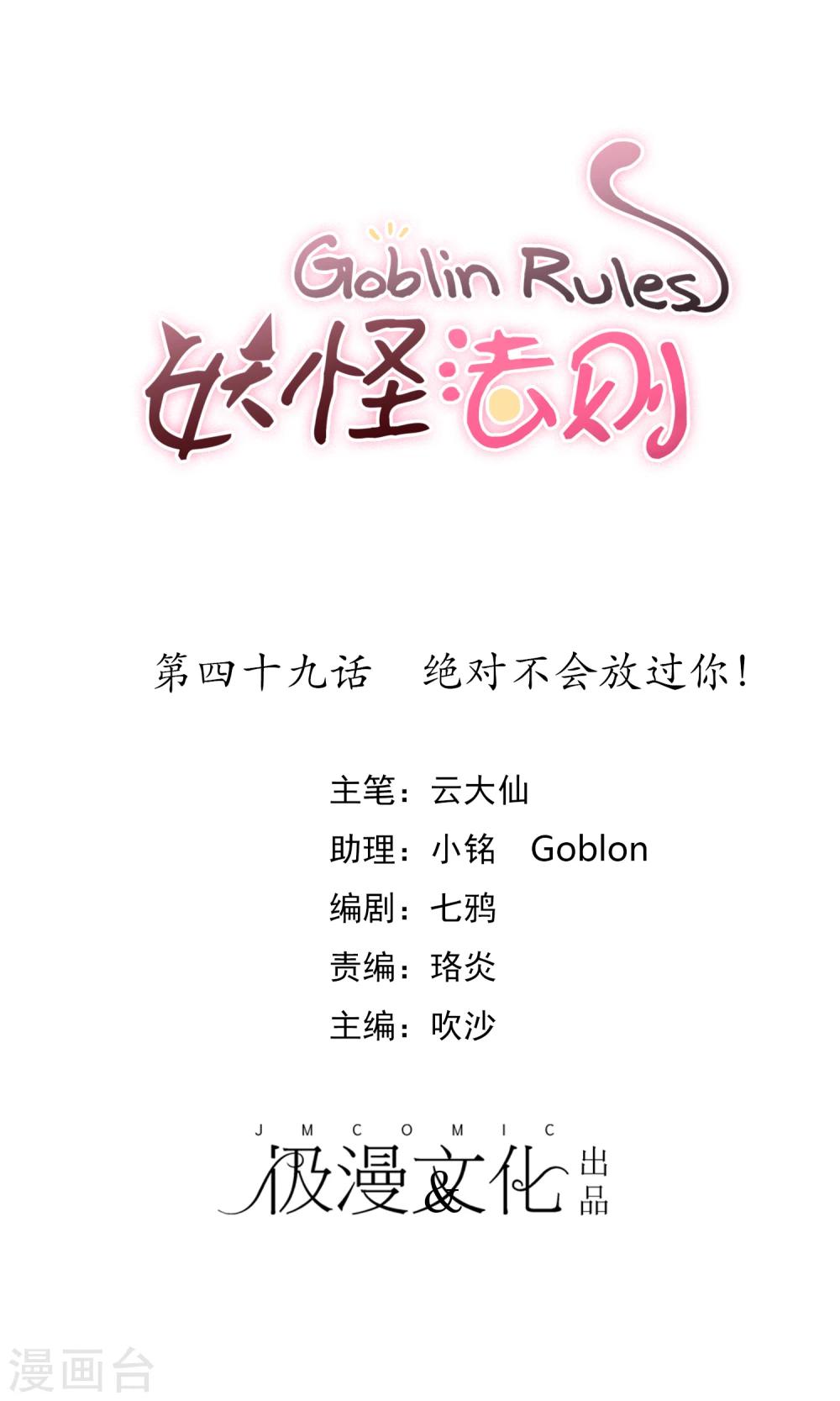 第49话 绝对不会放过你！-第51话