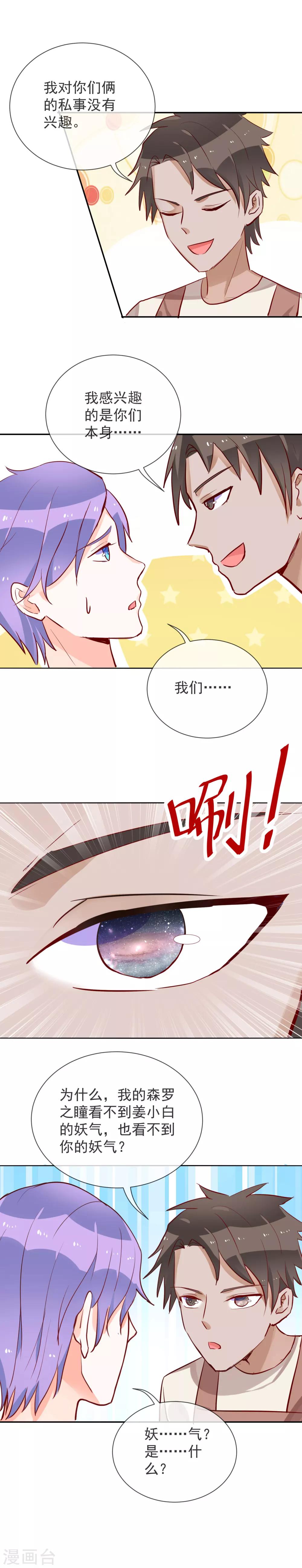 第53话 看不见的妖气-第55话