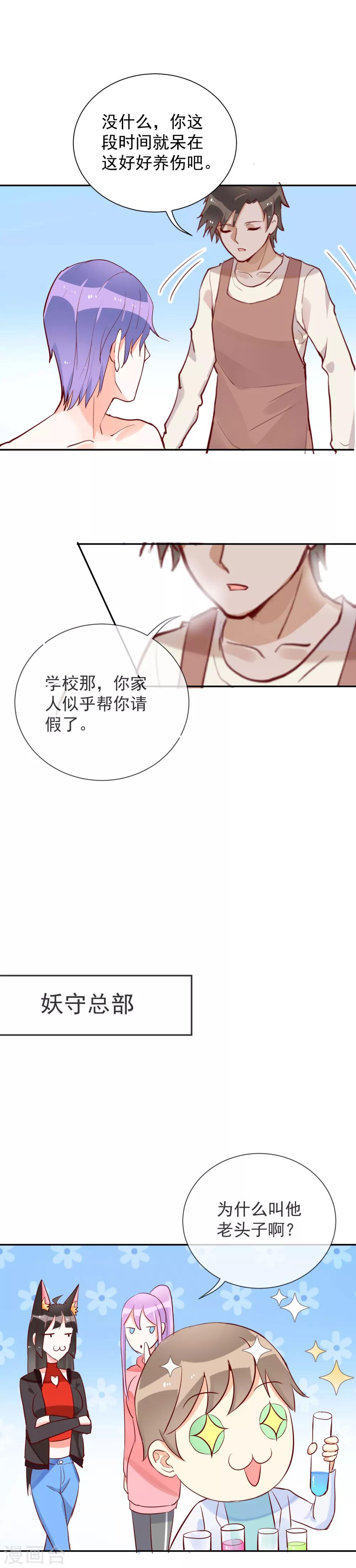第53话 看不见的妖气-第55话