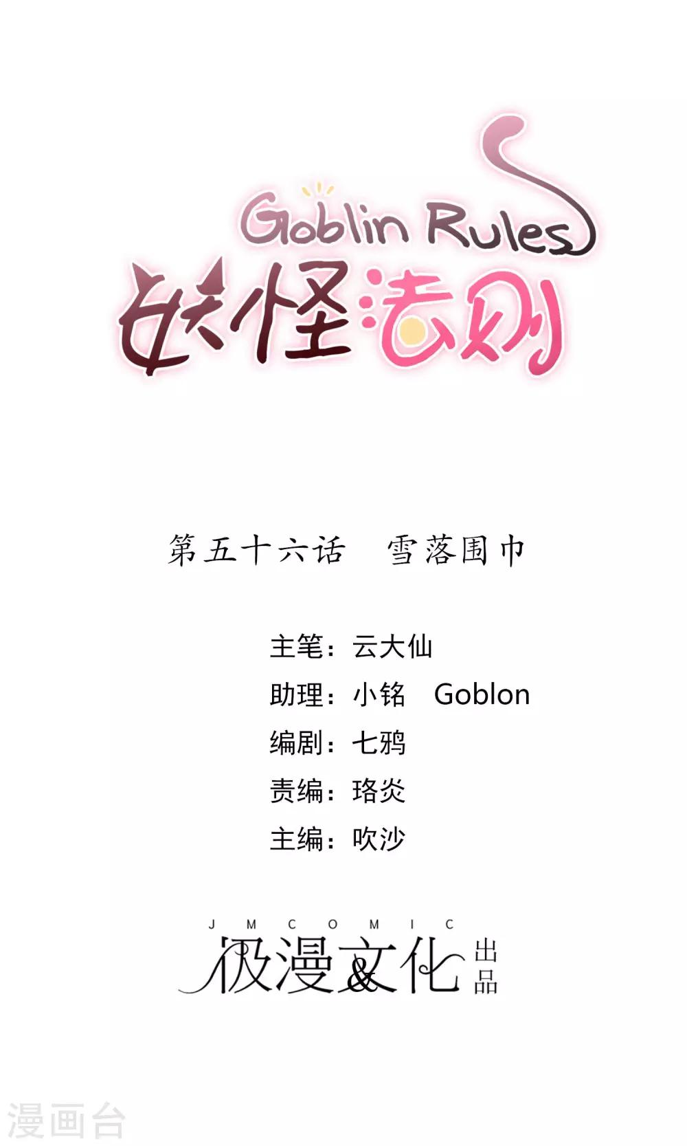 第56话 雪落围巾-第59话
