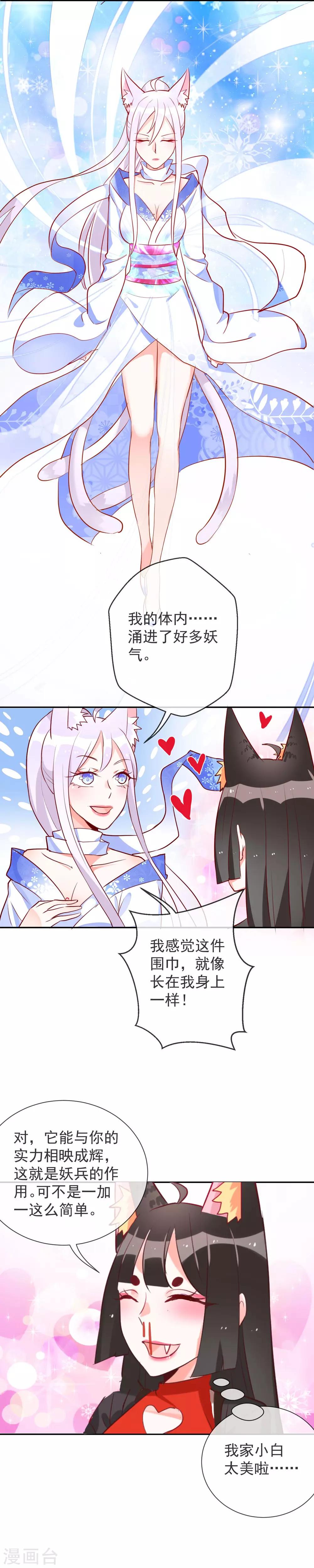 第56话 雪落围巾-第59话