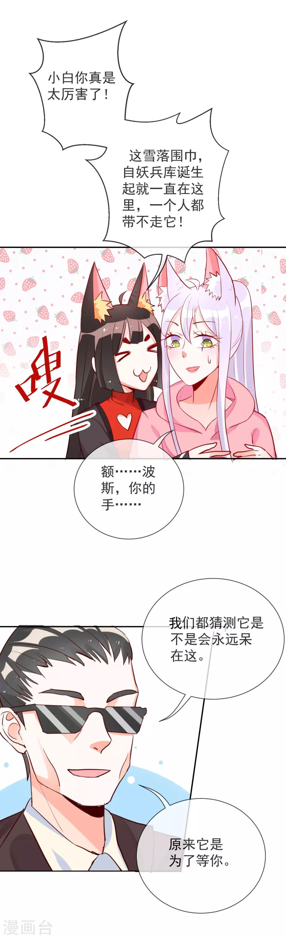 第56话 雪落围巾-第59话