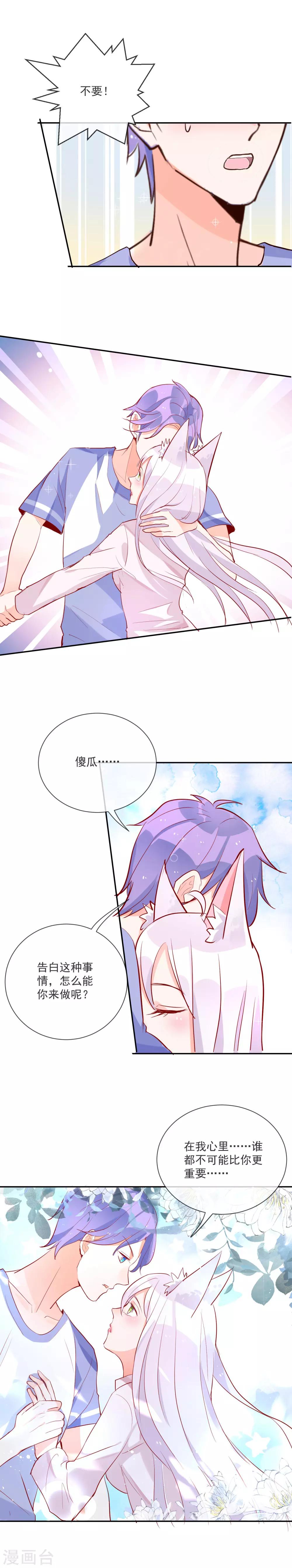 情人节番外-第61话
