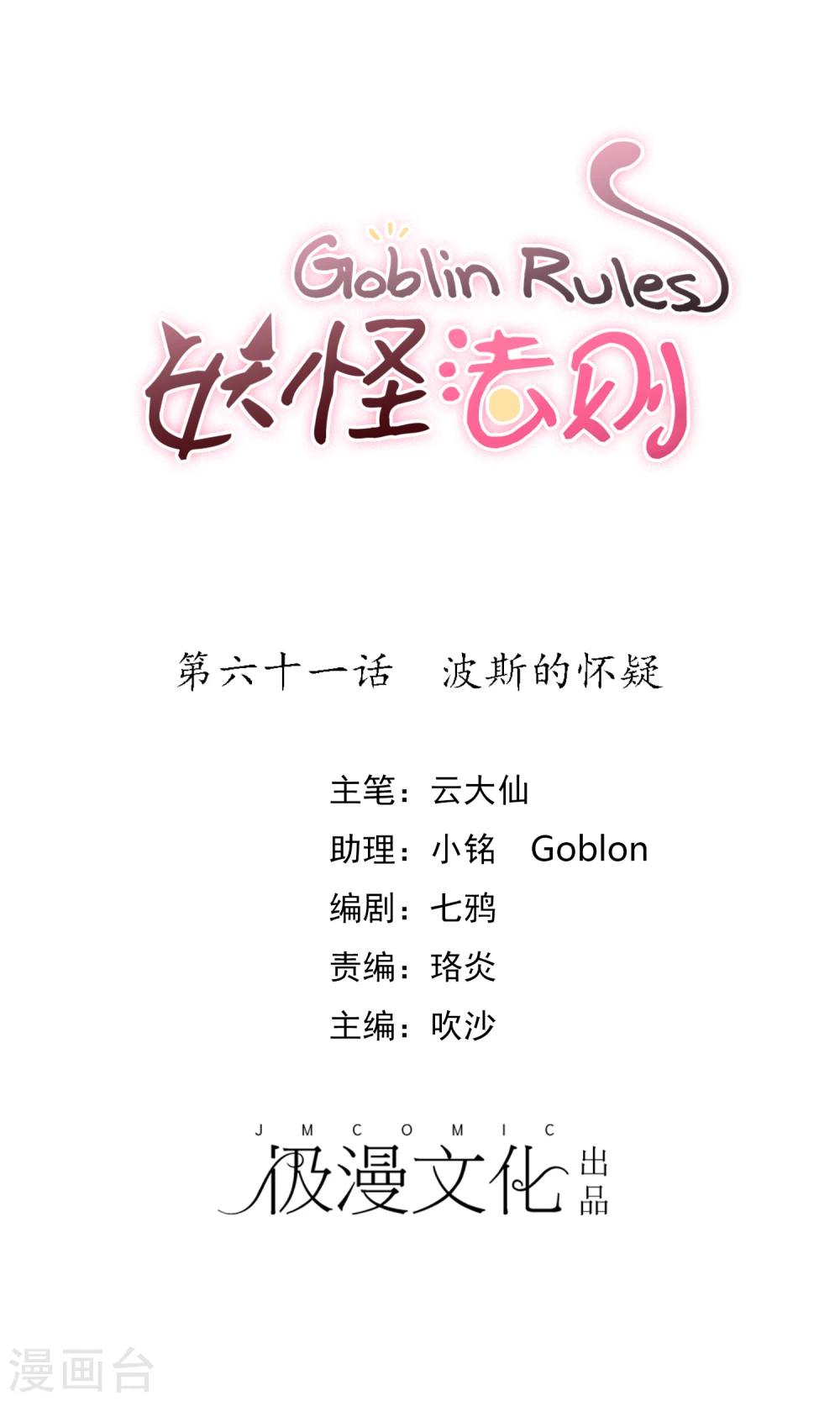 第61话 波斯的怀疑-第65话