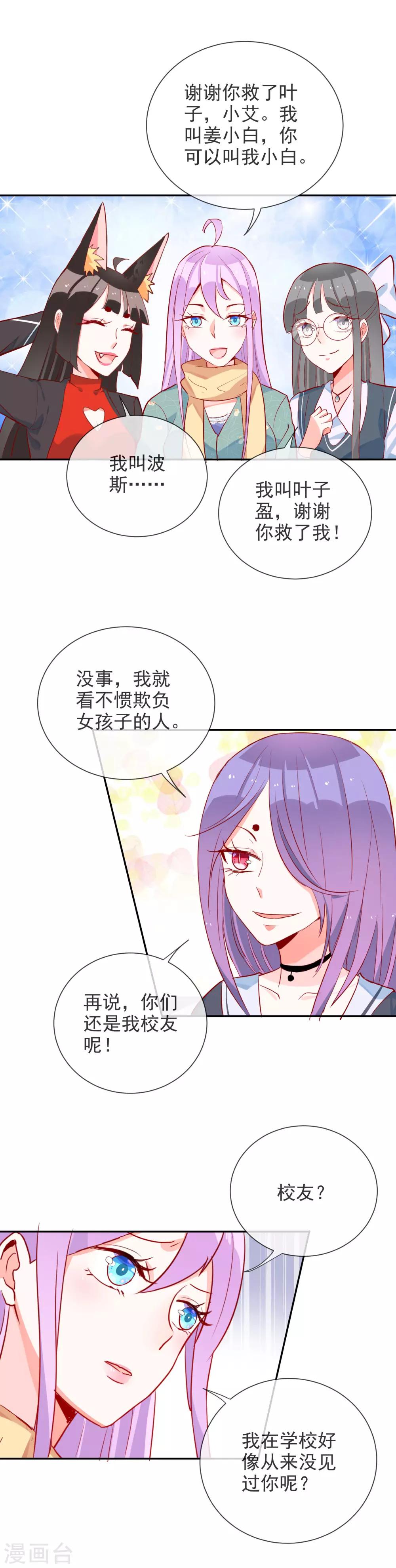 第61话 波斯的怀疑-第65话