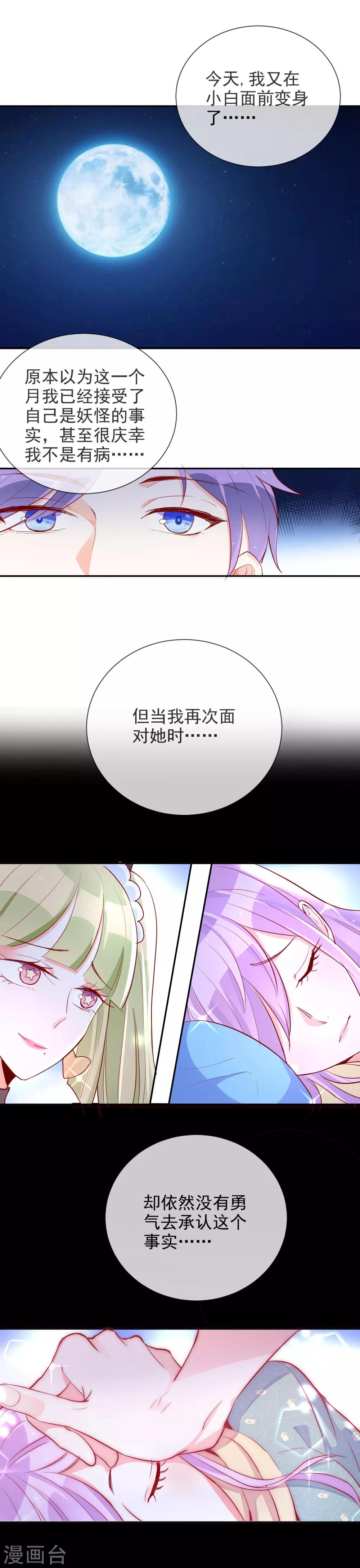 第65话 态度转变了-第69话