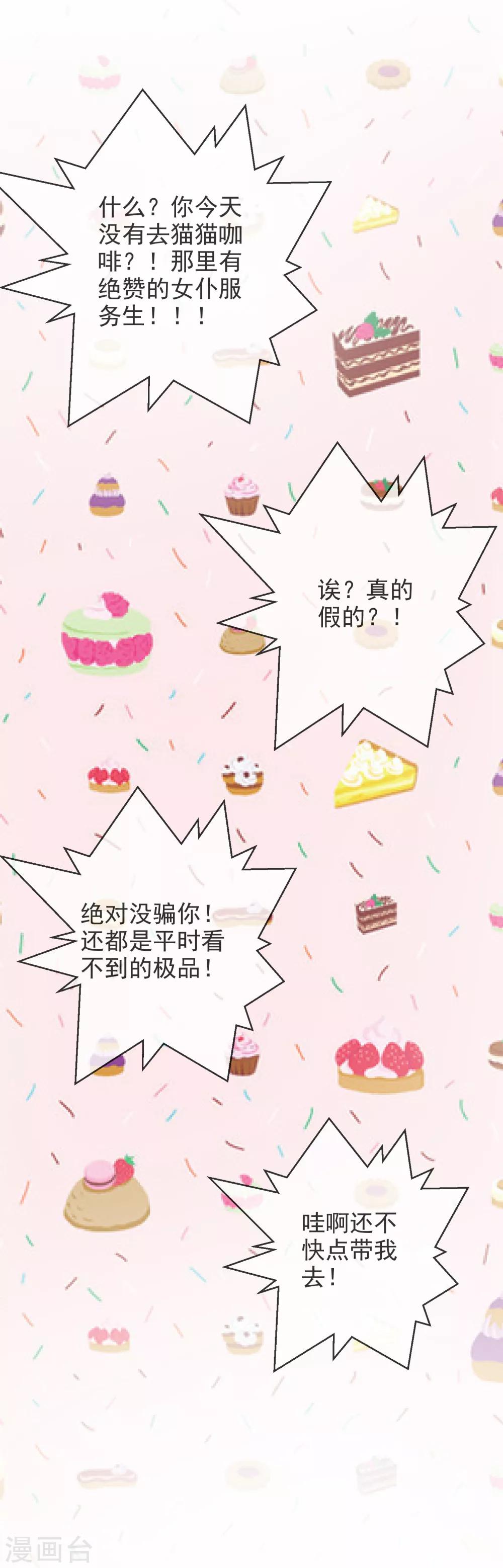 番外1 女仆咖啡店-第71话