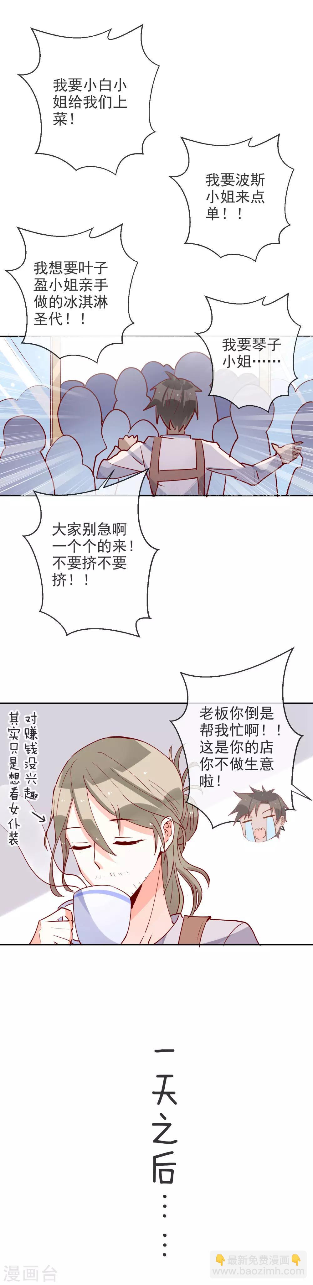 番外1 女仆咖啡店-第71话