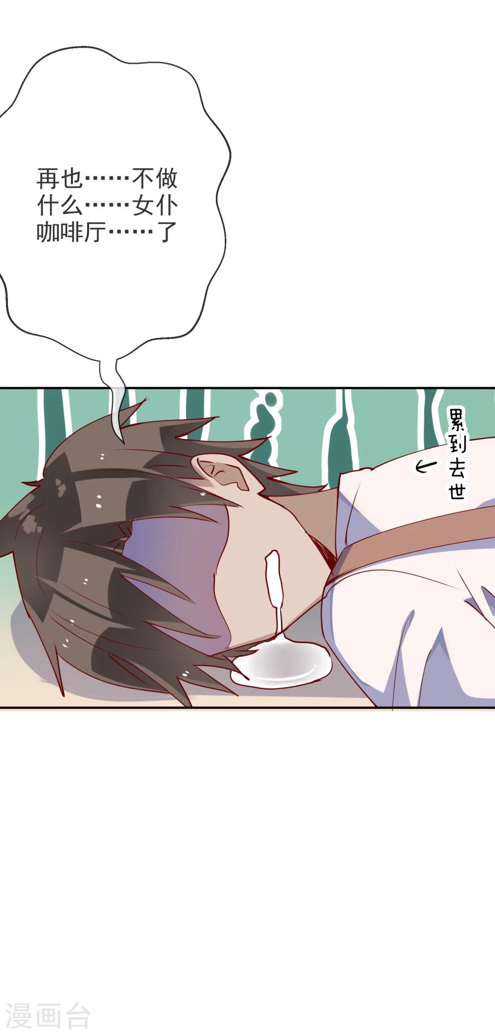番外1 女仆咖啡店-第71话