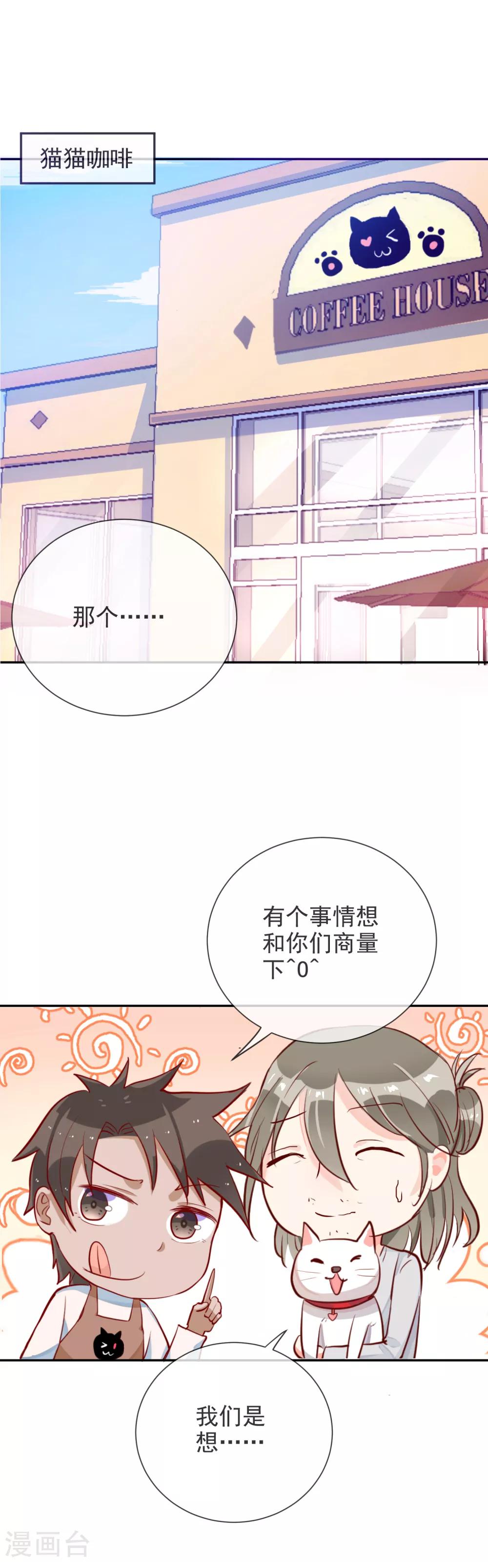 番外1 女仆咖啡店-第71话