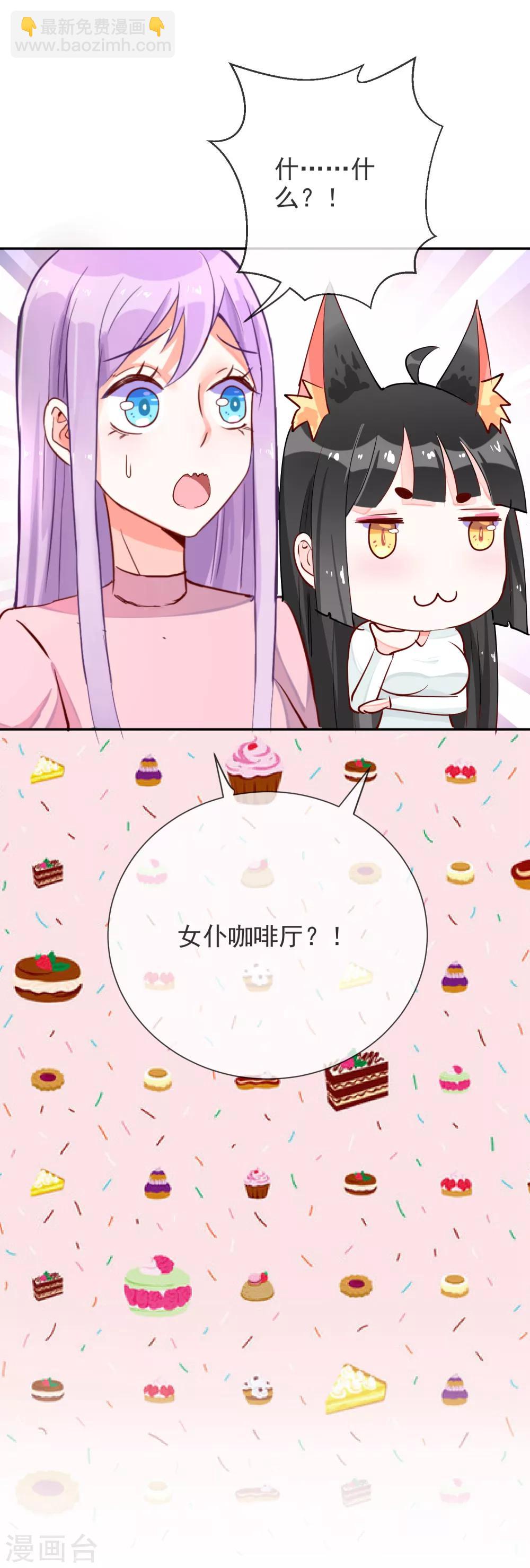 番外1 女仆咖啡店-第71话