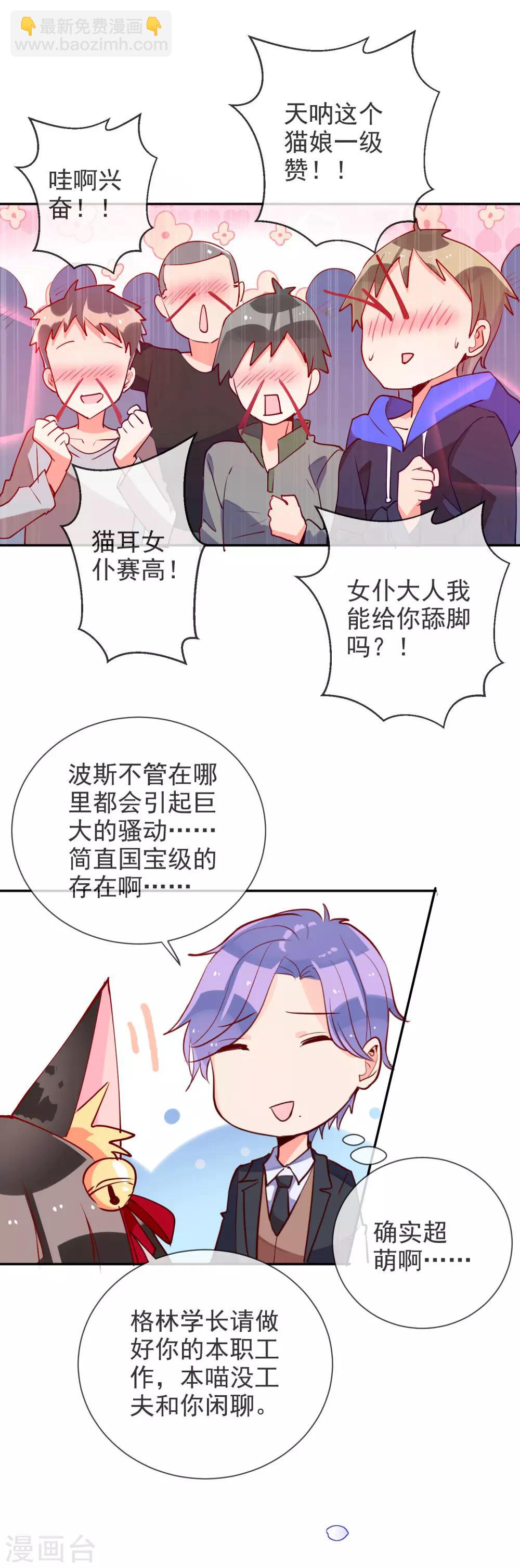 番外1 女仆咖啡店-第71话