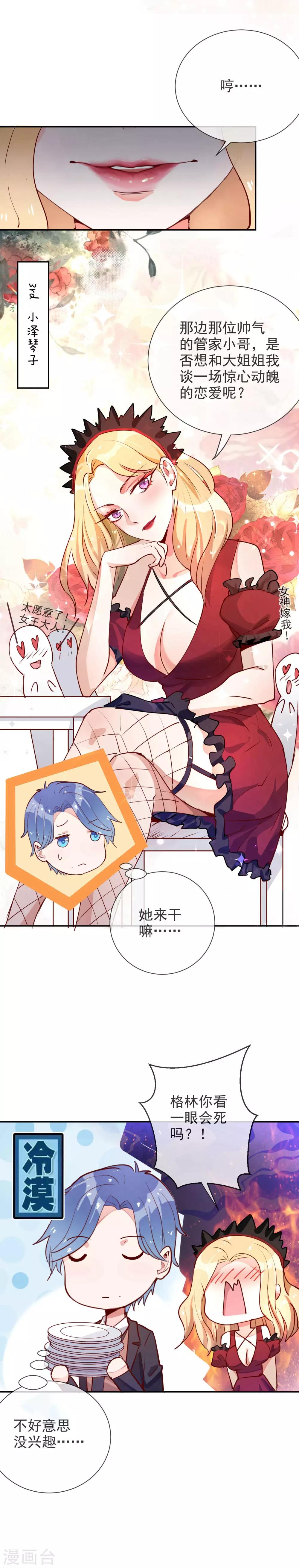 番外1 女仆咖啡店-第71话