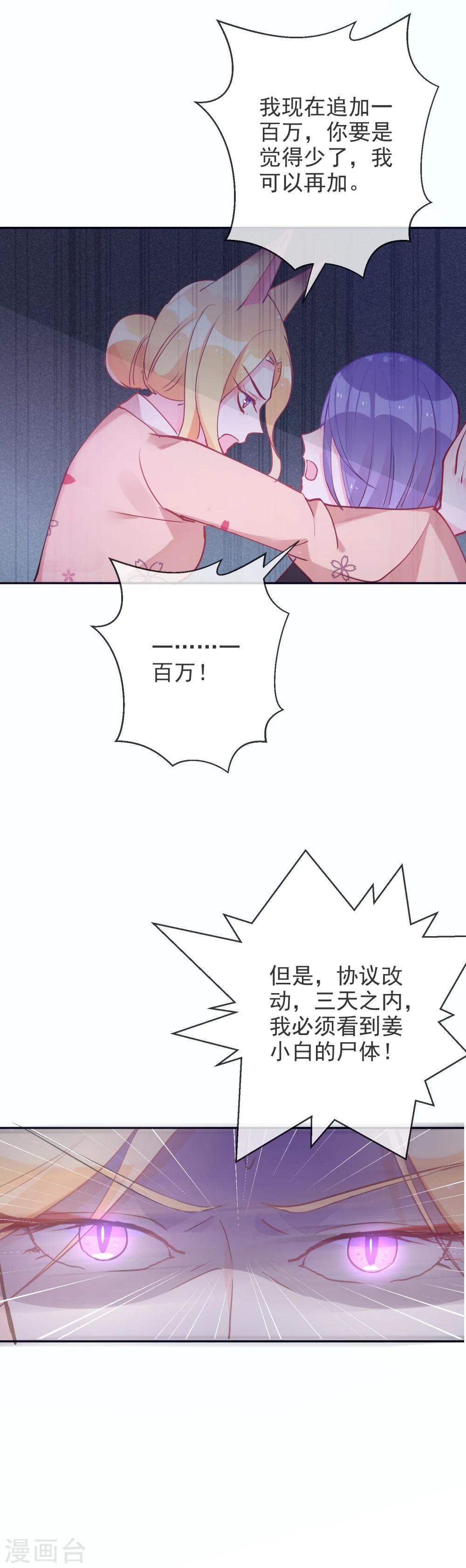 第68话 狂暴的波斯-第73话