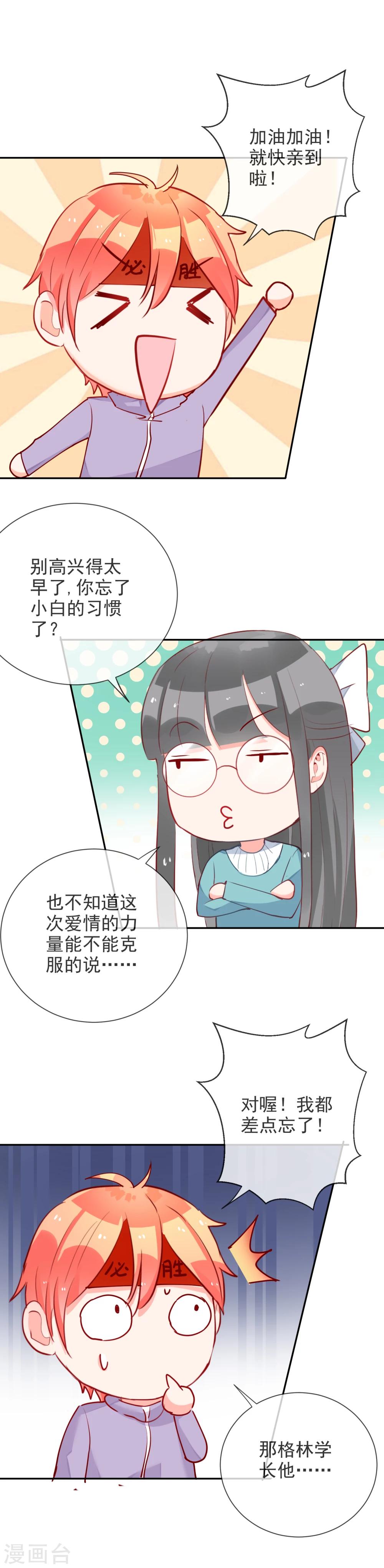 第68话 狂暴的波斯-第73话