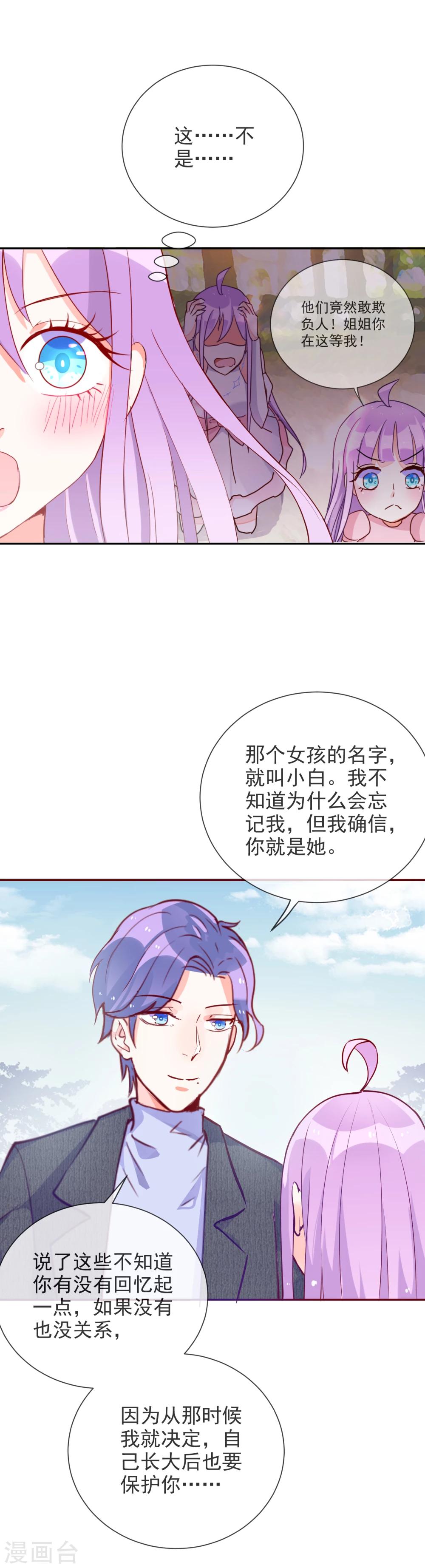 第72话 秀恩爱死得快-第77话