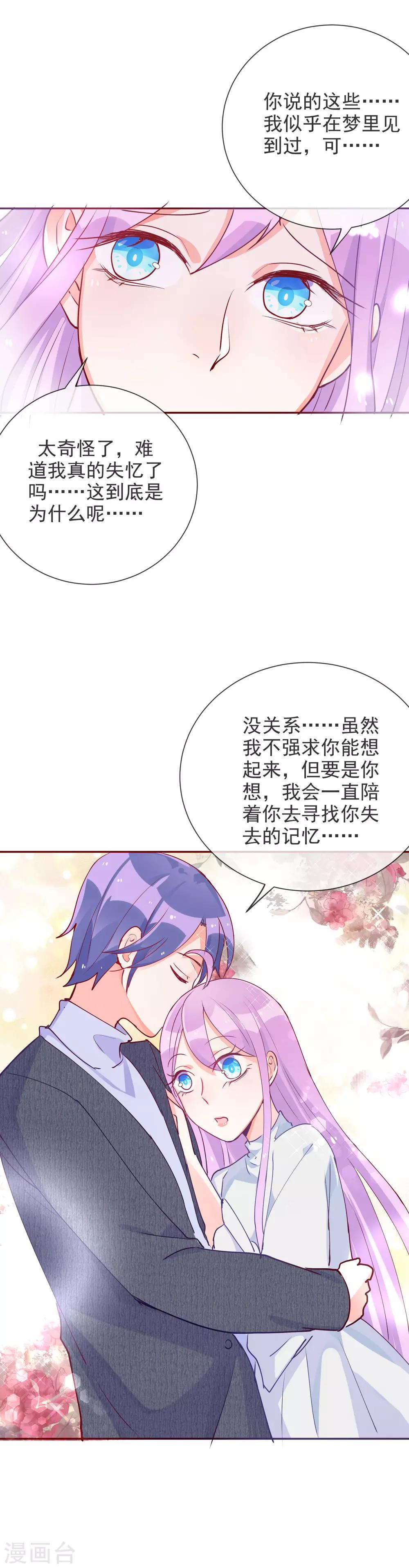第72话 秀恩爱死得快-第77话