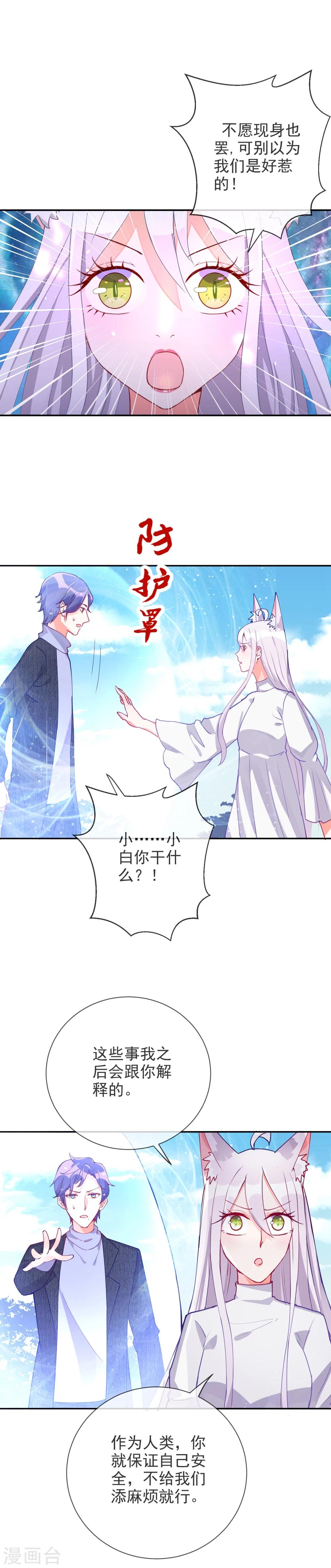 第73话 新的敌人-第79话