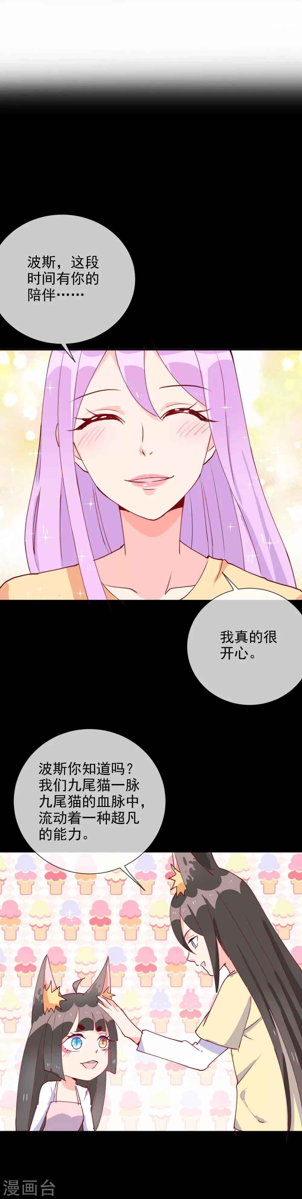 第75话 爆发吧，波斯-第81话