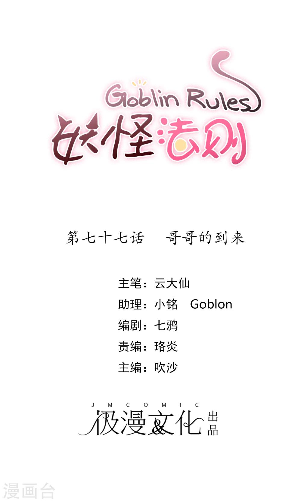 第77话 哥哥的到来-第83话
