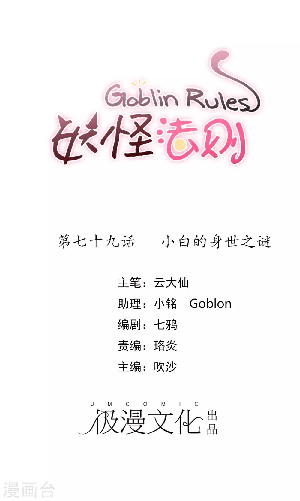 第79话 小白的身世之谜-第85话