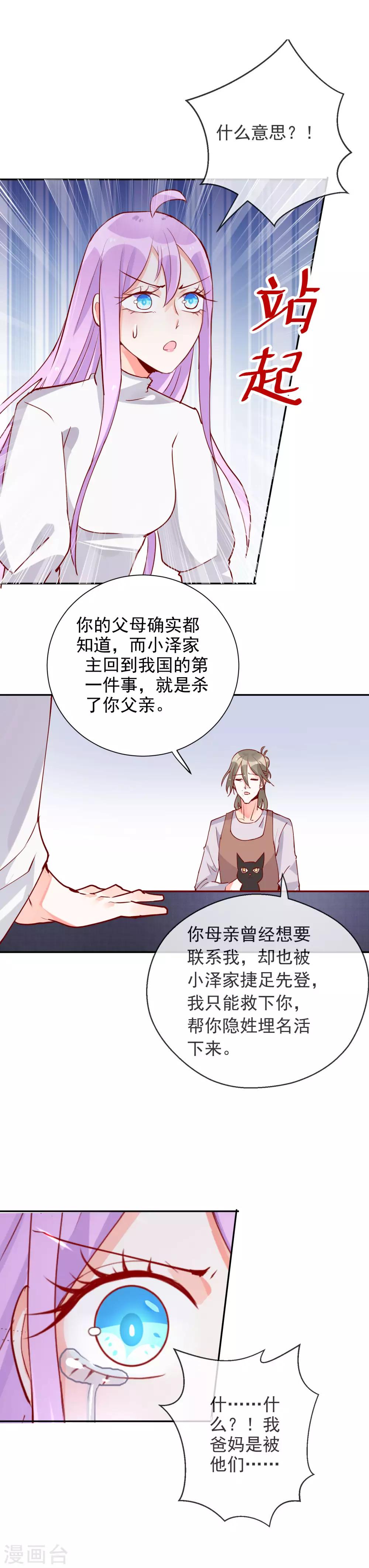 第79话 小白的身世之谜-第85话