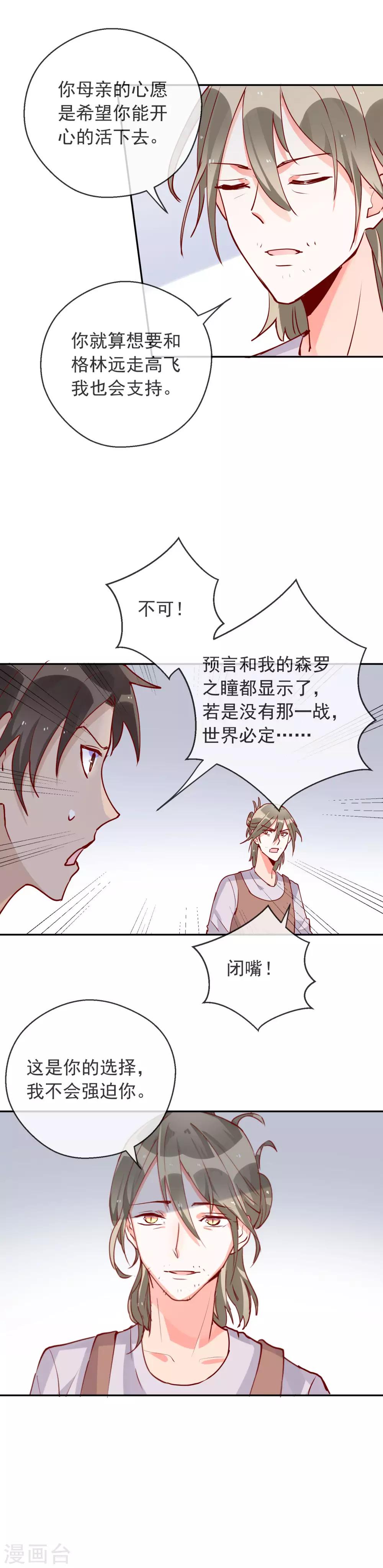 第79话 小白的身世之谜-第85话