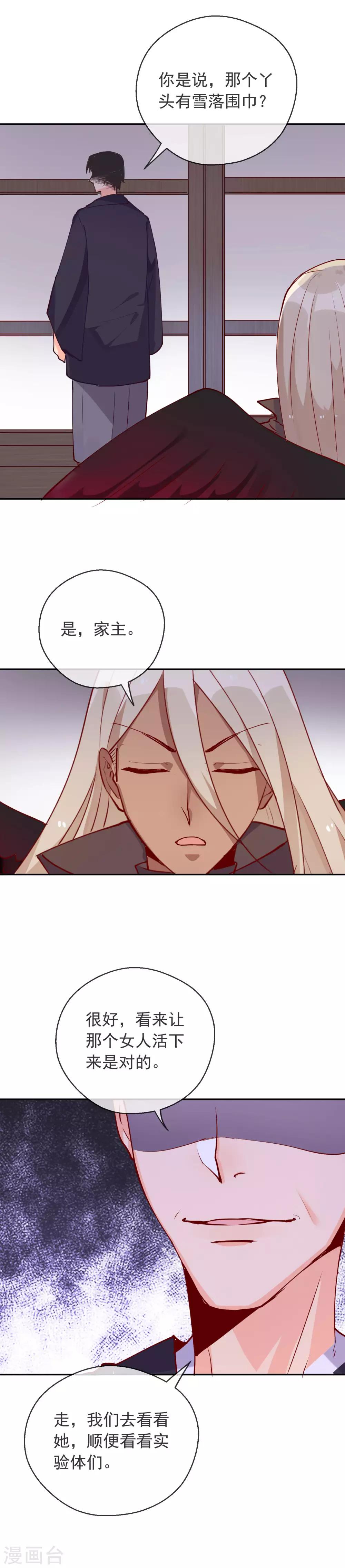 第79话 小白的身世之谜-第85话