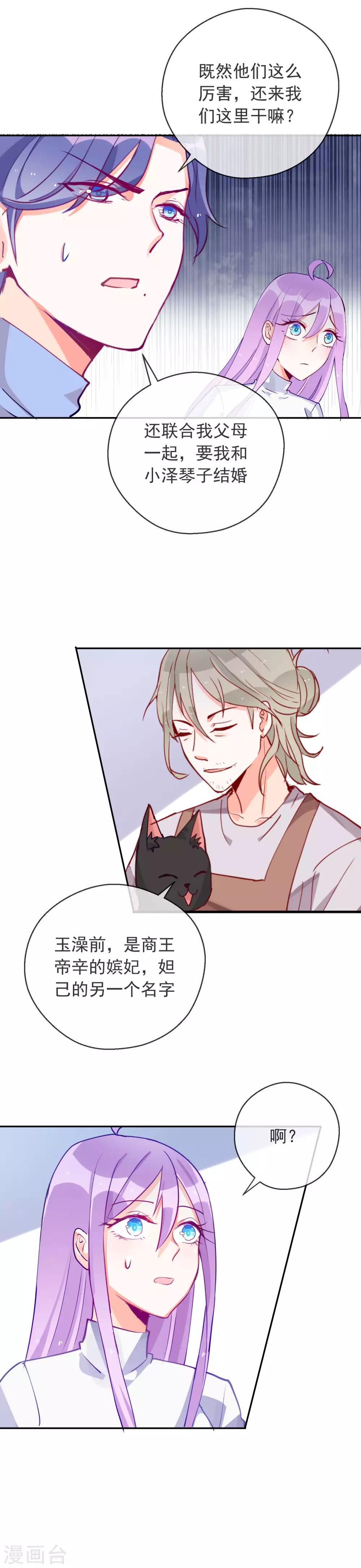 第79话 小白的身世之谜-第85话