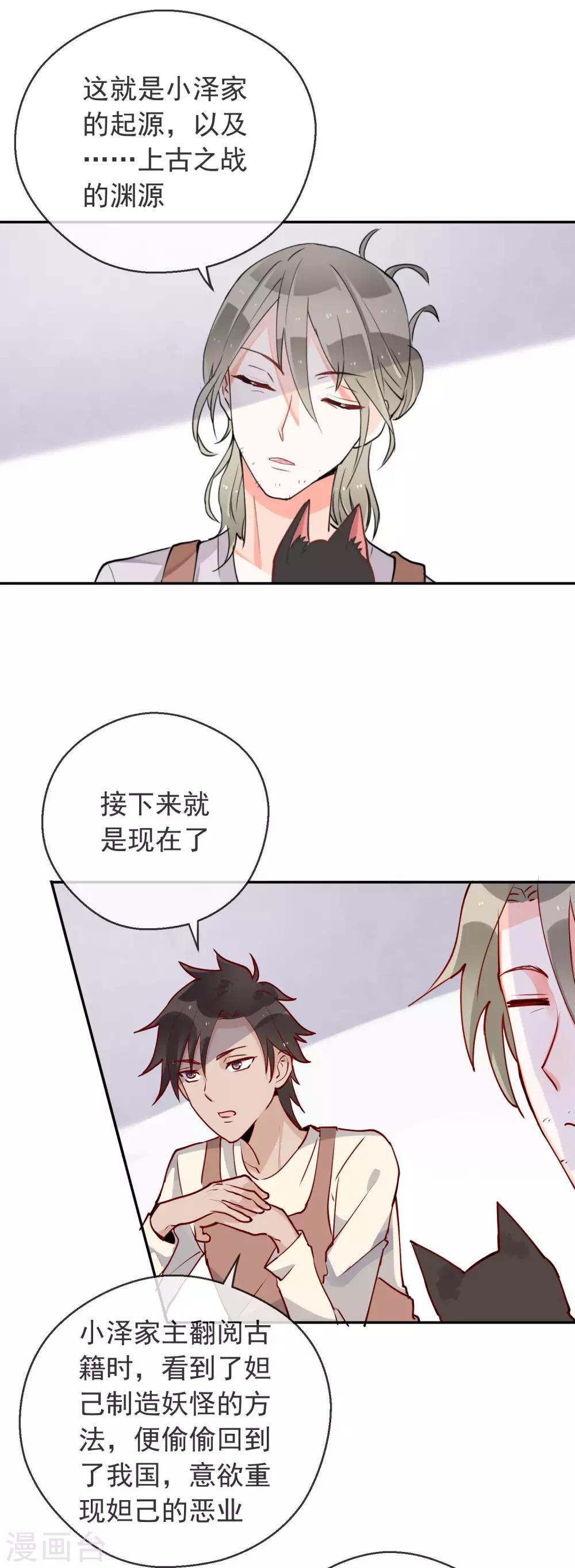 第79话 小白的身世之谜-第85话