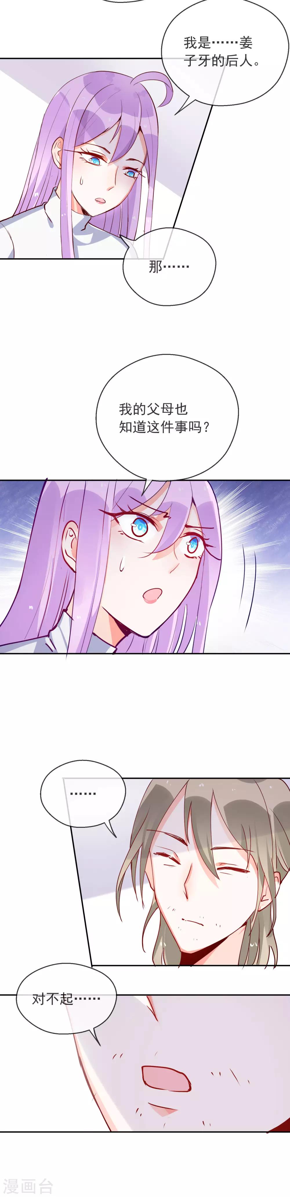 第79话 小白的身世之谜-第85话