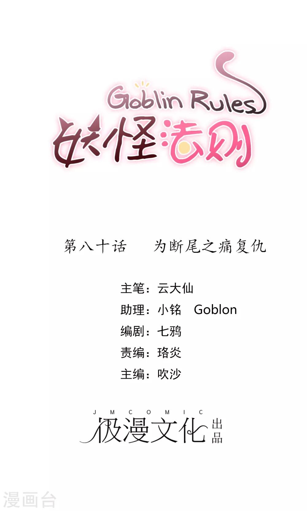 第80话 为断尾之痛复仇-第87话