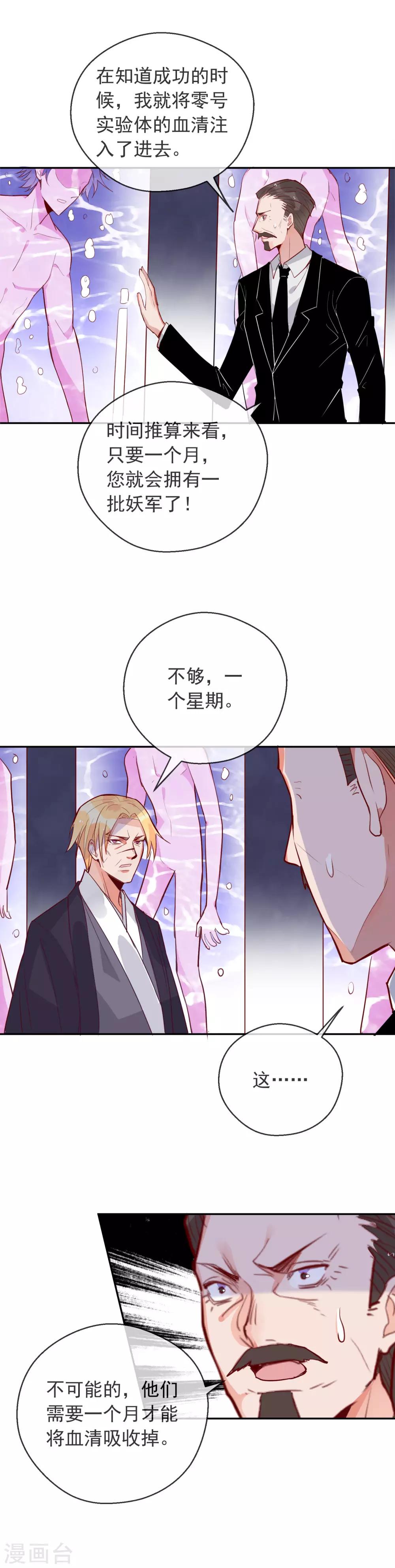 第80话 为断尾之痛复仇-第87话