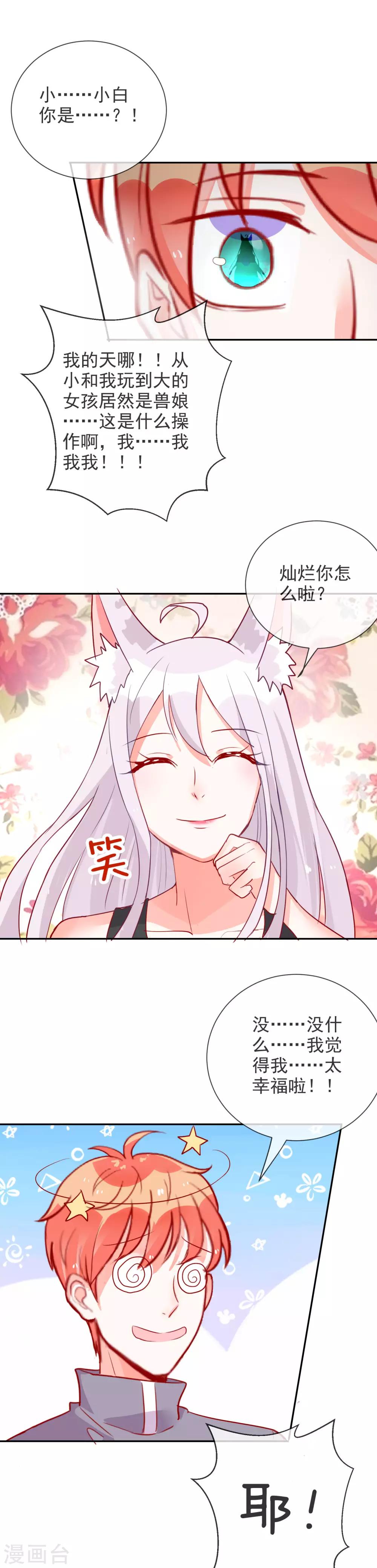 第84话 当年发生了什么！-第91话