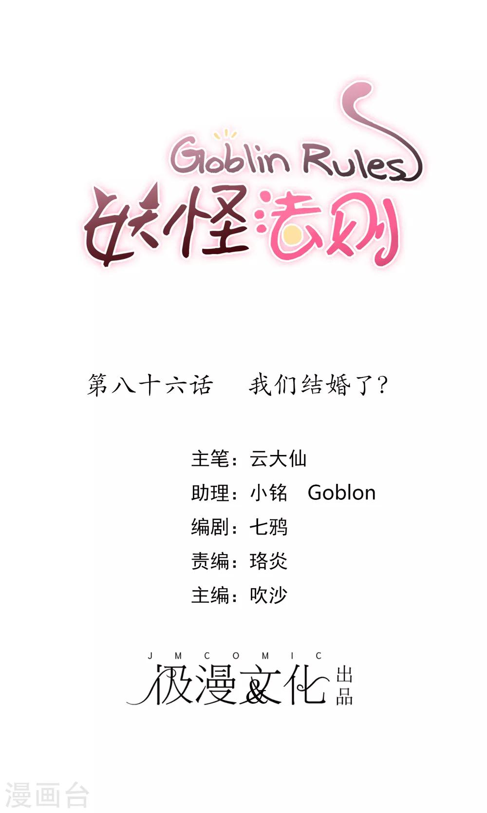第86话 我们结婚了？-第93话
