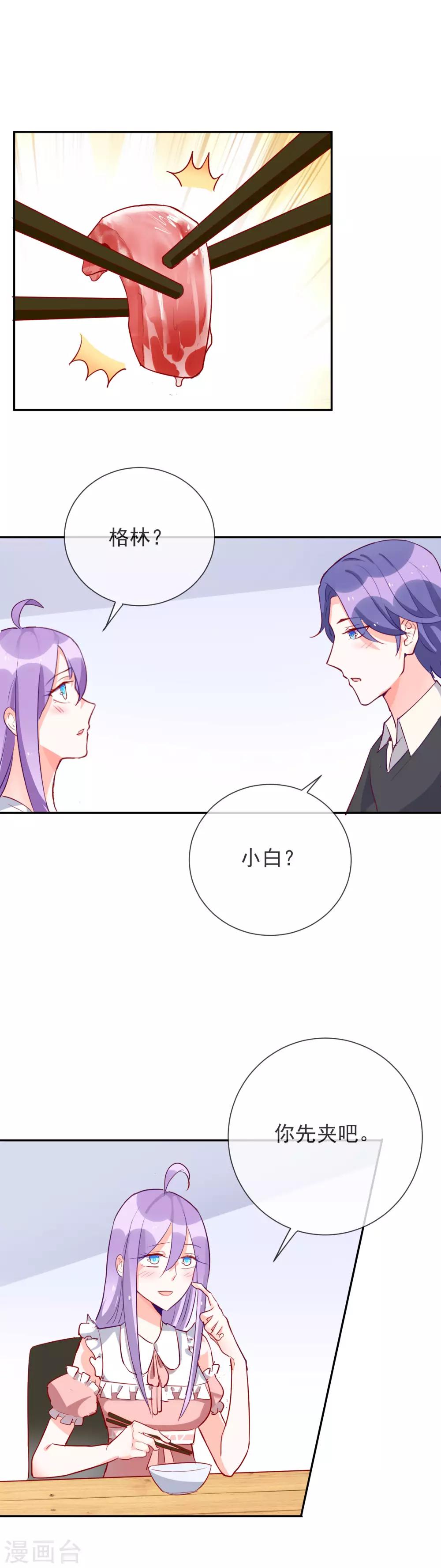 第86话 我们结婚了？-第93话