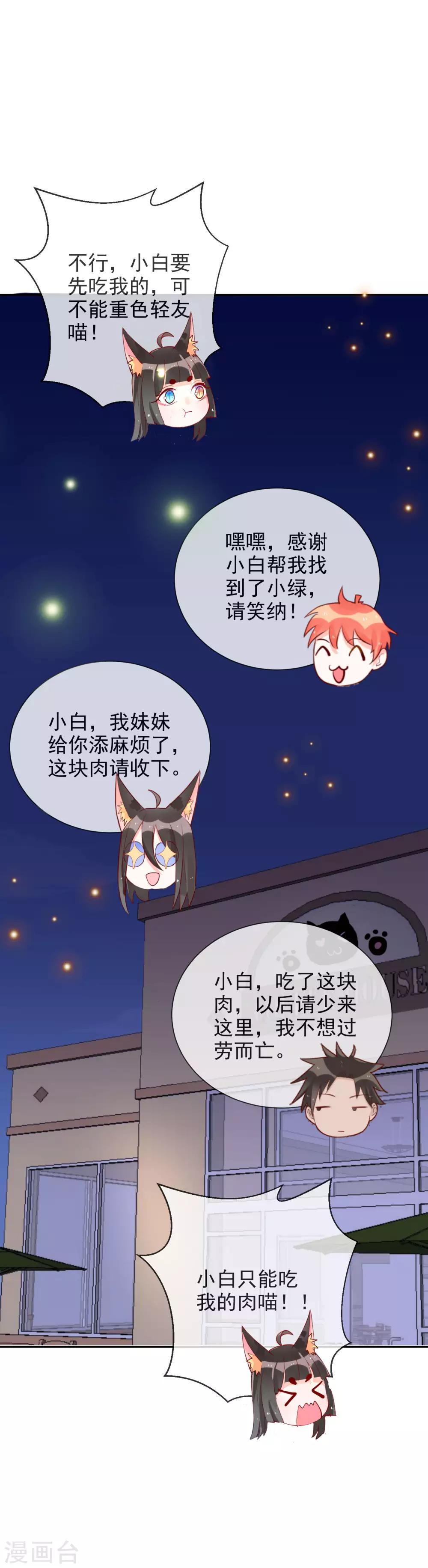 第86话 我们结婚了？-第93话