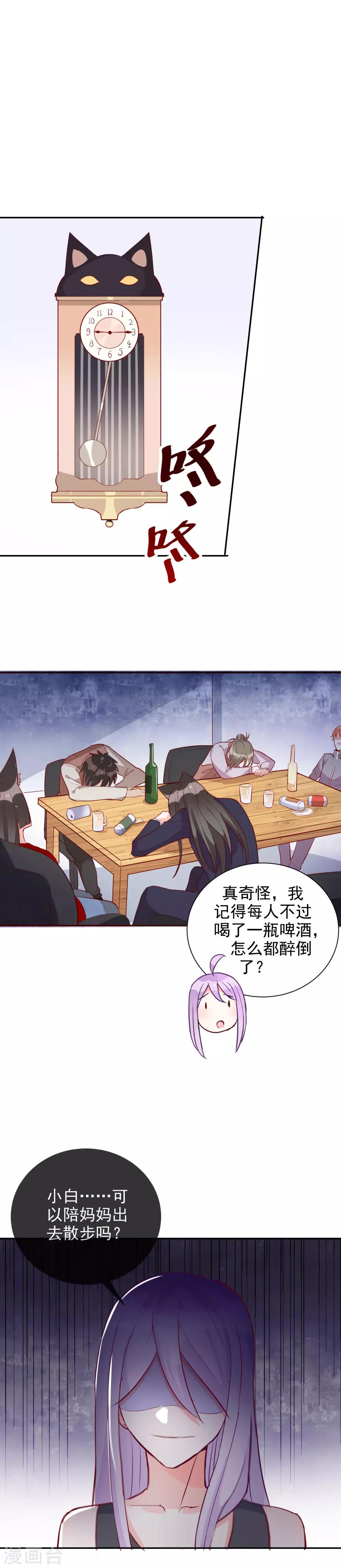 第86话 我们结婚了？-第93话