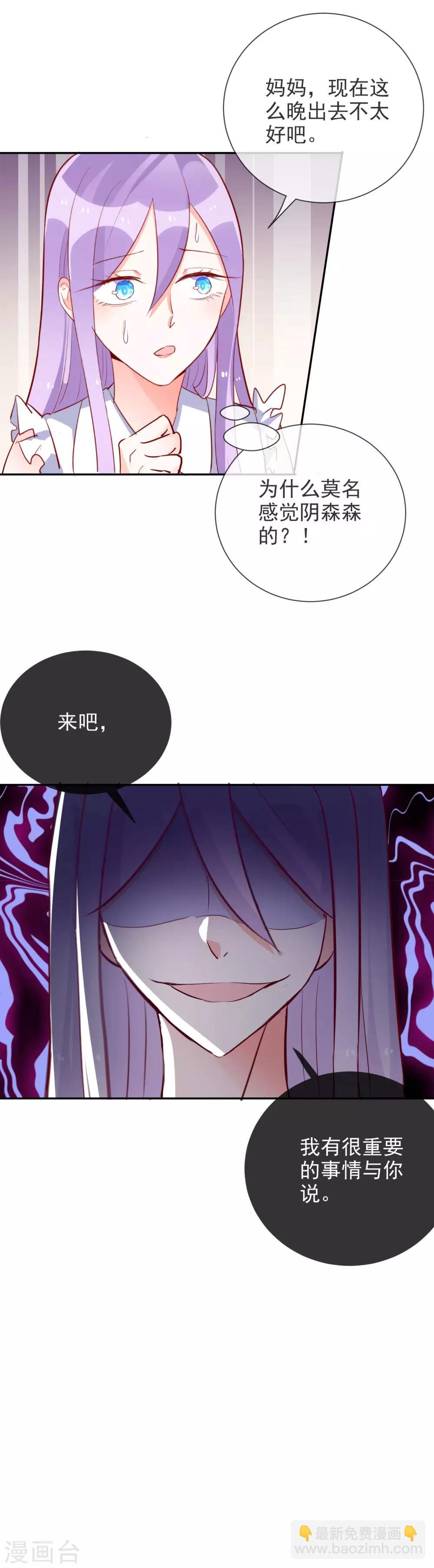 第86话 我们结婚了？-第93话