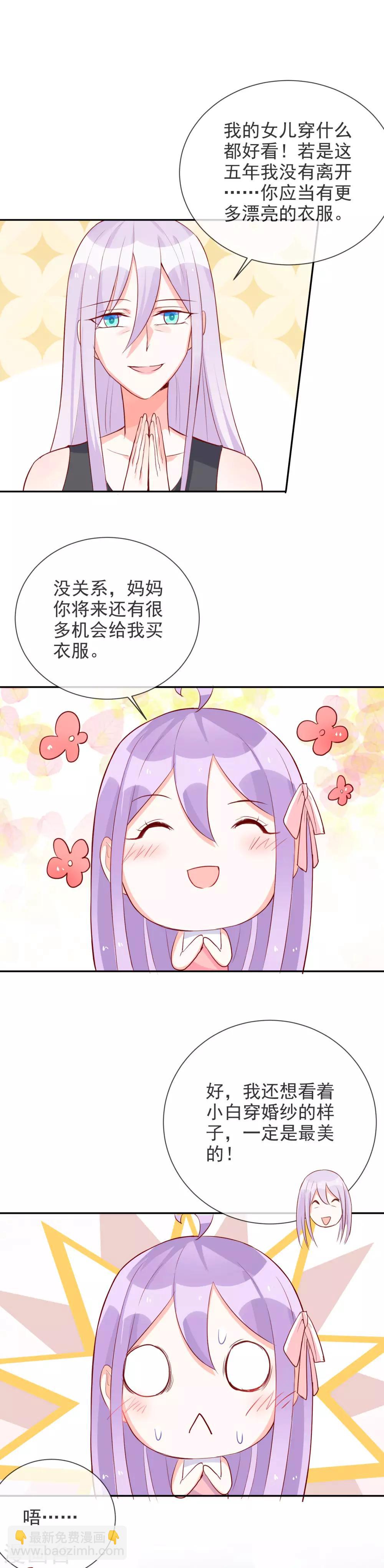 第86话 我们结婚了？-第93话