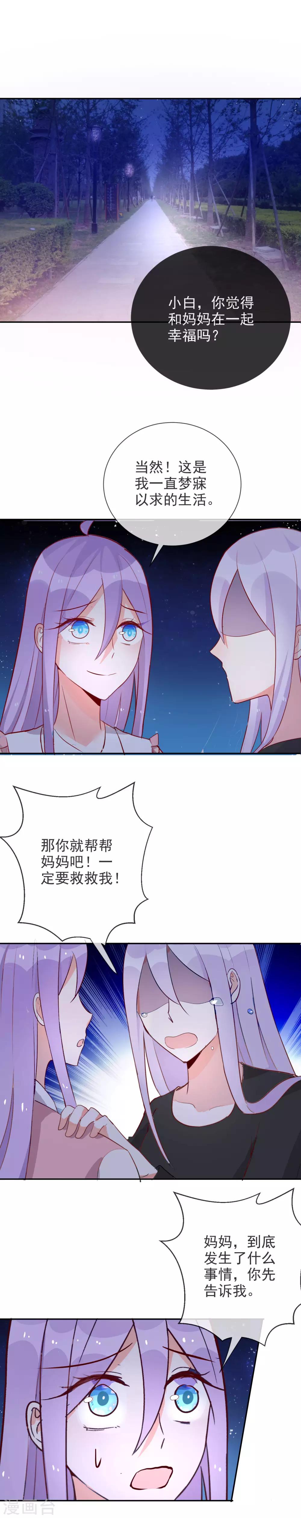 第87话 你是人还是妖？-第95话