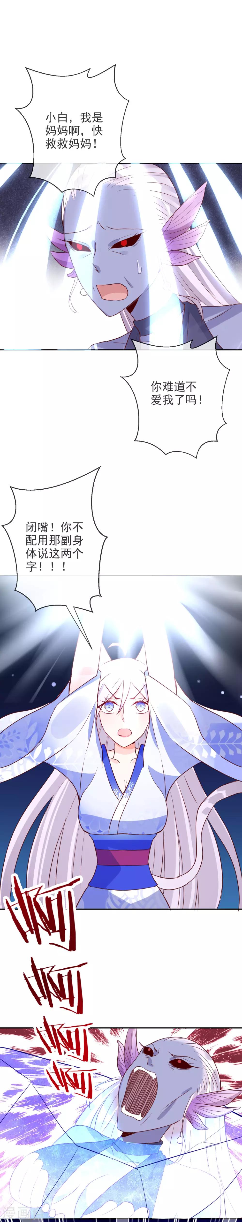 第88话 小白的决定-第97话