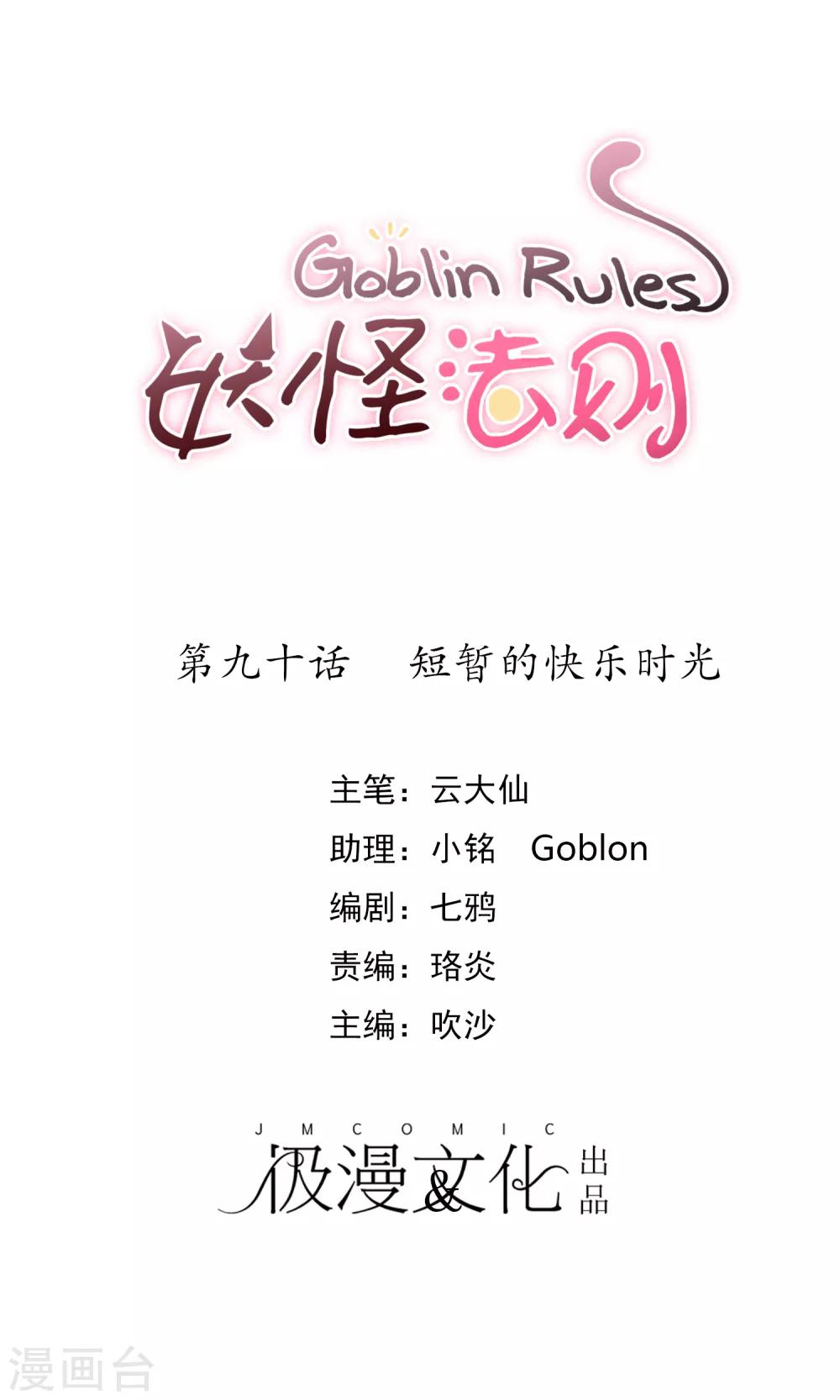 第90话 短暂的快乐时光-第99话