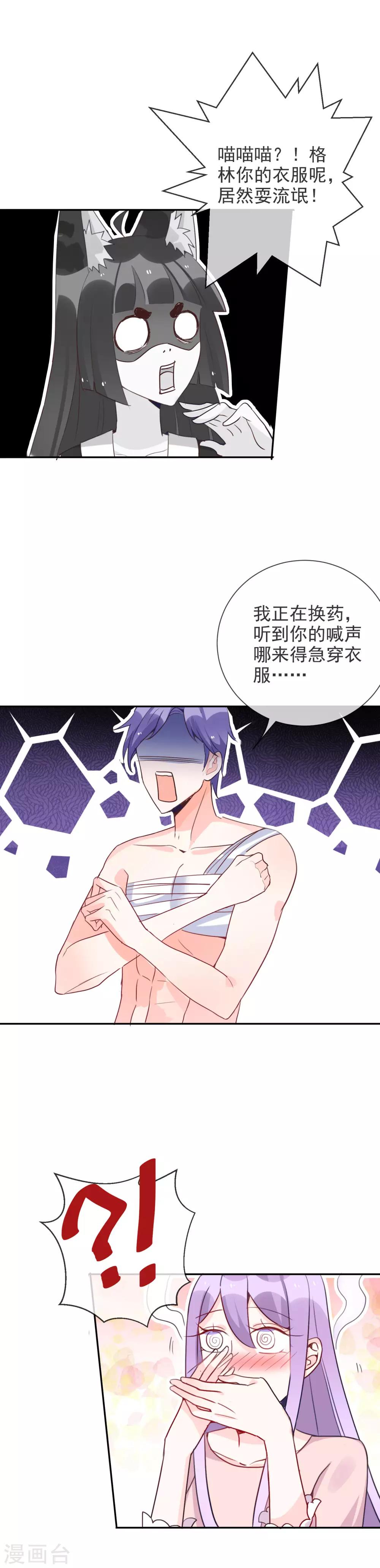 第90话 短暂的快乐时光-第99话