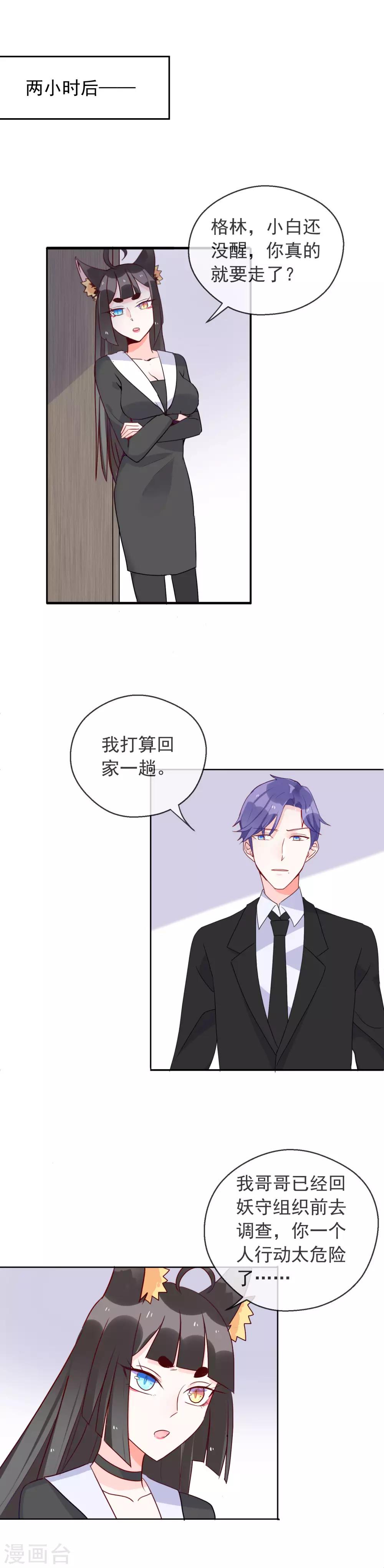 第90话 短暂的快乐时光-第99话
