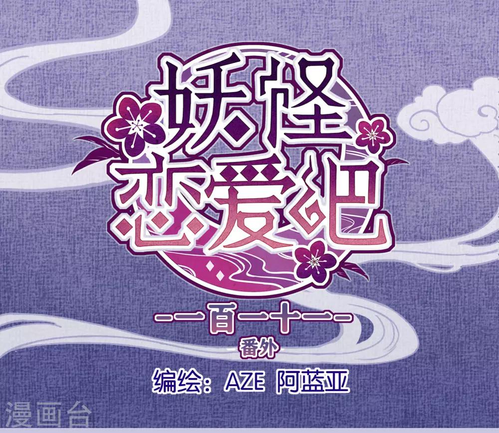 第111话 番外 我们分手吧1-第113话