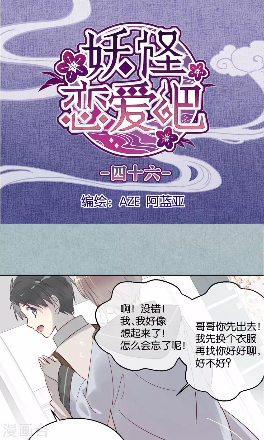 第46话-第47话