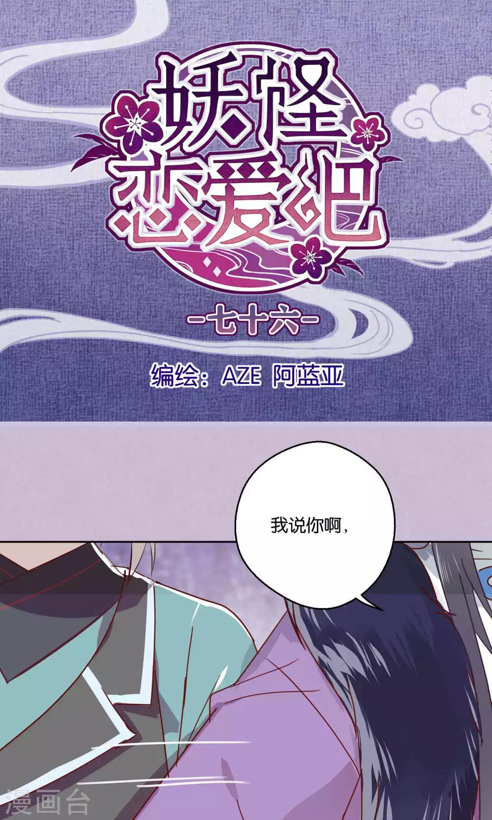 第76话-第77话